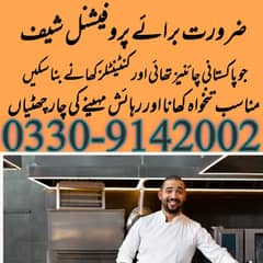 ضرورت برائے سٹاف جو پاکستانی چائنیز اٹالین کھانے اچھے بنا لیں