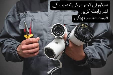 Security Camera Service / Security Camera Instalation Service