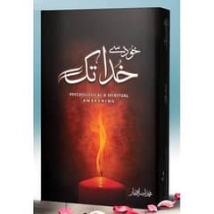 Khud Sey Khuda Tak