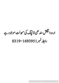 Urdu, English Sindhi Typing ke leye rabta karein