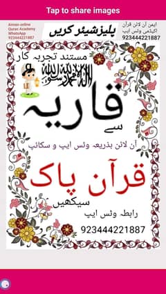 female Quran tutor Tafseer Teacher Qaria Hafiza online Academy