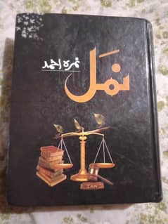 Novel نمل