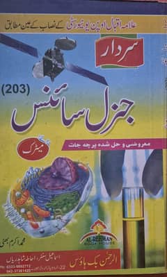 general science matric book code 203 for AIOU students