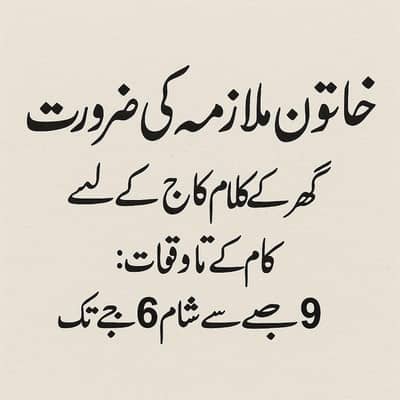 Female House Helper Required