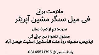 فی میل سنگر مشین آپریٹر