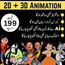 2d 3d animation ai cartoon complete course