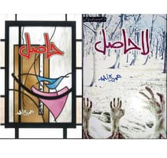 urdu novels under 900 rupees