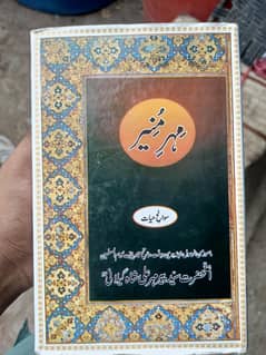 Mahre Muneer ( Ala Hazrat peer Meher Ali shah)