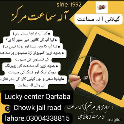 جو کان میں لگا نظر نہیں اتا