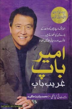 Ameer Baap Gareeb Baap – Urdu Translation of Rich Dad Poor Dad