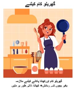 wanted kitchen helper/male or femaleکچن ہیلپر/مرد یا عورت مطلوب ہے۔