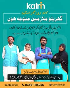 ہمیں گھریلو ملازمین کی ضرورت ہے۔