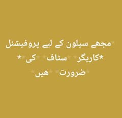 Mujhy salon KY liuy staff KY zaroat Hy