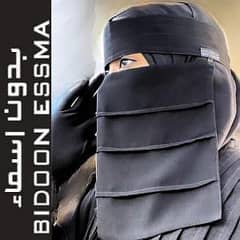 Niqab Arabic With 3 Plates Bidoon Essma 10x12 With Metal Elegant Clip and Brand Woven Label | Naqab For Girls | Arabic Executive Hijab | Gift  Umrah | Nakab for Party | Wedding Niqab | Saudi Stylish Fancy Arabic Niqab for Women Girls Teenagers School