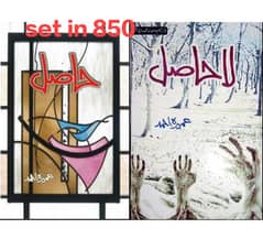 urdu novels under 900 rupees