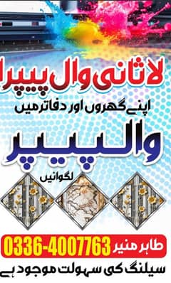 CEILING AND WALLPAPER FOR HOME DECORATION
