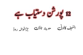Portion for Rent 03096652300