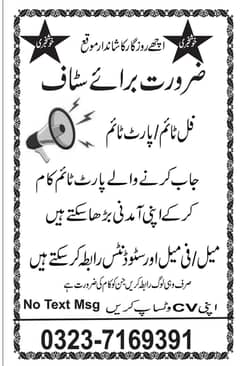 Part time Job