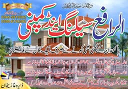 construction company with material kam k liya Rabta kary