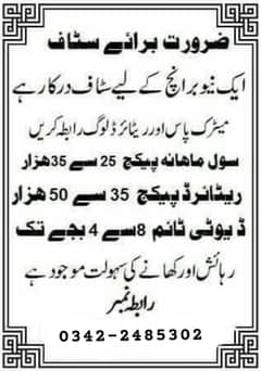 URGENT STAFF REQUIRED
