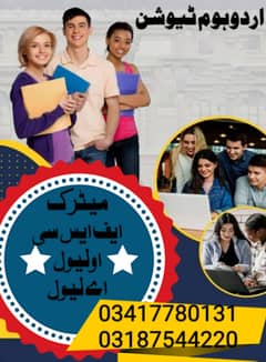 اردو ہوم ٹیوشن