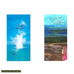 Aab e Hayat and Peer e Kamil