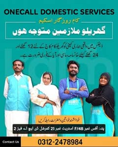 گھریلو ملازمین خواتین و مرد حضرات متوجہ ہو 0312/2478/984