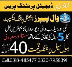 3D wallpaper 5 sal ki guaranty 