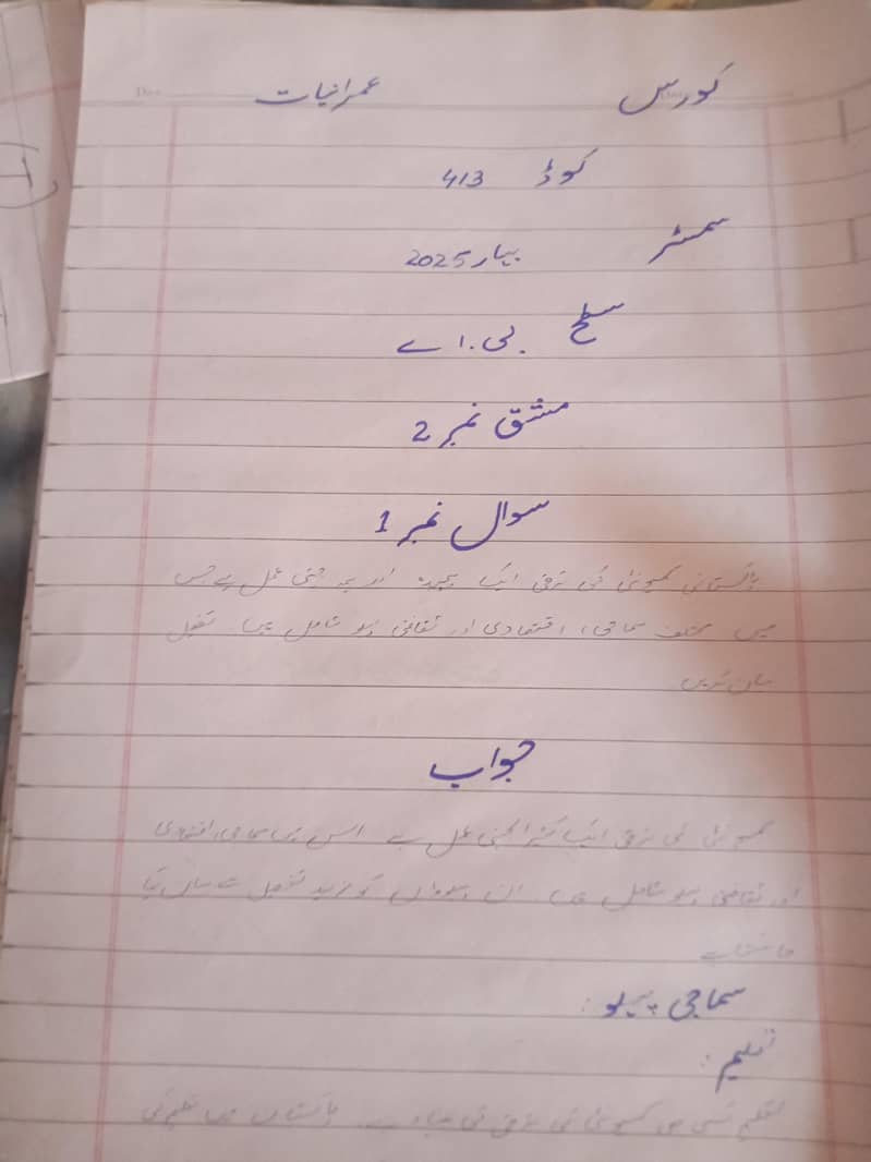 Allama iqbal open university assignments 3