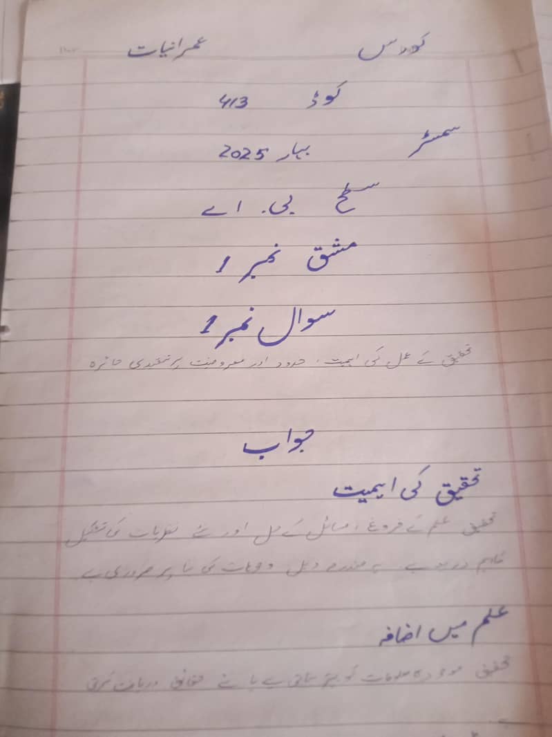 Allama iqbal open university assignments 4