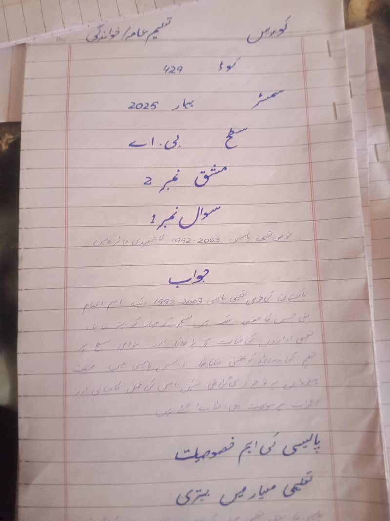 Allama iqbal open university assignments 15