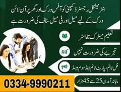 Full Time Job / Part Time Job / Home Base Job / Online Jobs