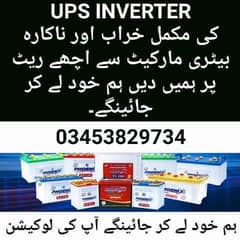SELL YOUR OLD DEAD SCRAP BATTERY. KARACHI PICK UP SERVICES