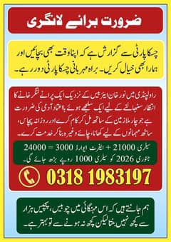Need worker for langer khana