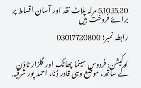Plot پلاٹ for sale. 5,10,15,20 Marla Plot For Sale in Ahmedpur East.