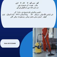 گھر   میں گھر   کا     کام   کا    کرنے  والی   عورت  کی ضرورت ھے۔