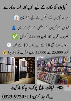 SALESMAN JOB -MALE STAFF-Rawalpindi