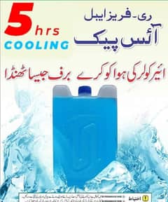 ( Cooling Gell ( Ice pack ) for AC and DC coolers ,cooling refrigerant