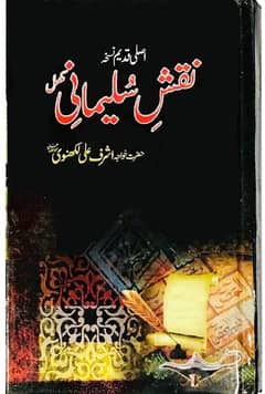 naqshe