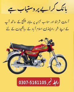 For Rent Bike