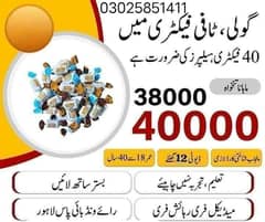 Goli tafi factory job available