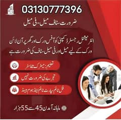 Online work and office base work available