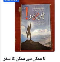 ناممکن سے ممکن کا سفر