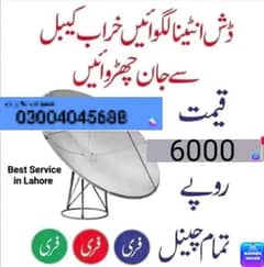 Dish antenna sail and service in kasur