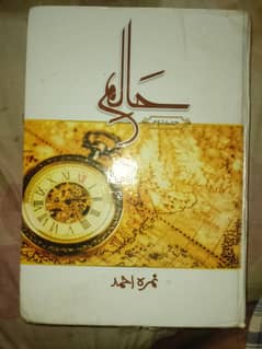 halim part 1part 2 jannat ke patte
