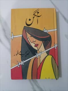Aangan Urdu Novel by Khadeeja Mastoor.