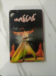 Kachi Umar ki Pakki Mohabbat Urdu Novel by Shahid Dogar.