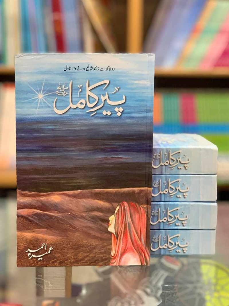 Handmade Paperback – Peer-e-Kamil by Umera Ahmed | Custom Book 0