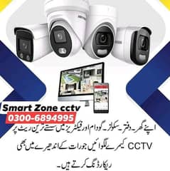 CCTV Cameras new & Installation Services