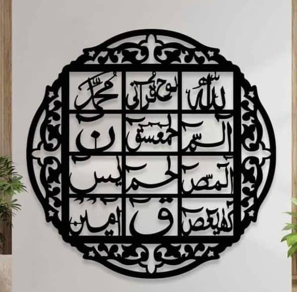 Loh-e-qurani 3D Wooden Wall Art - Self-Adhesive Home and Office Decor for Living Rooms and Drawing Rooms, Ideal for Gifts